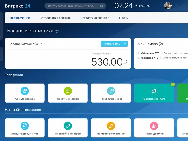Интеграция телефонии, сайта и почты сотрудников