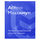Аспро: Максимум